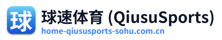 球速体育 (QiusuSports)